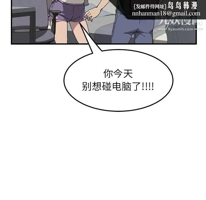 我的野蛮室友 - 预告篇 - page 36