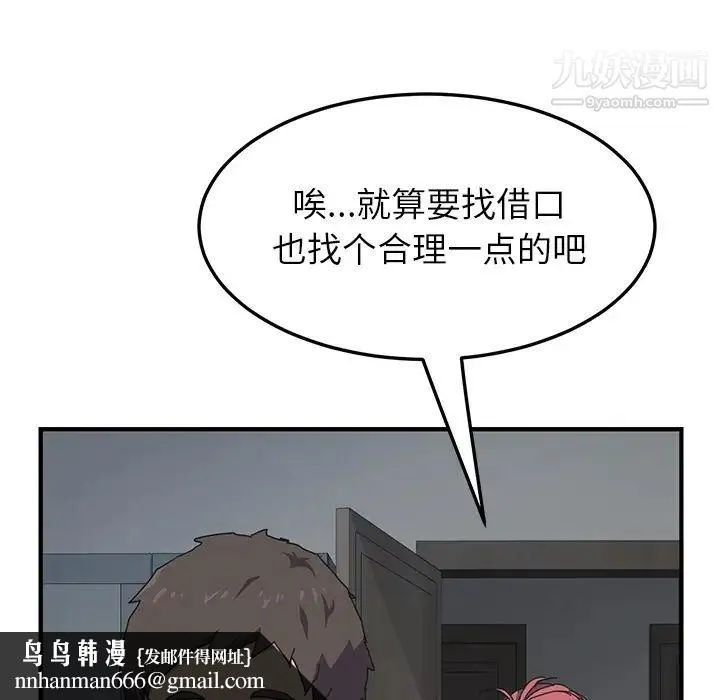 我的野蛮室友 - 预告篇 - page 37