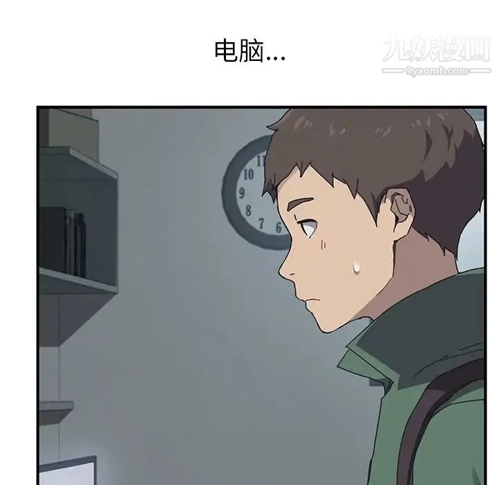 我的野蛮室友 - 预告篇 - page 39