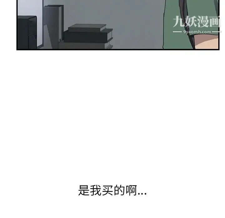 我的野蛮室友 - 预告篇 - page 40