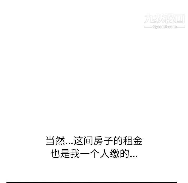 我的野蛮室友 - 预告篇 - page 42