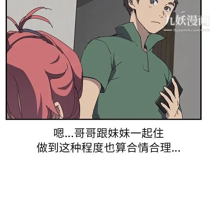 我的野蛮室友 - 预告篇 - page 45