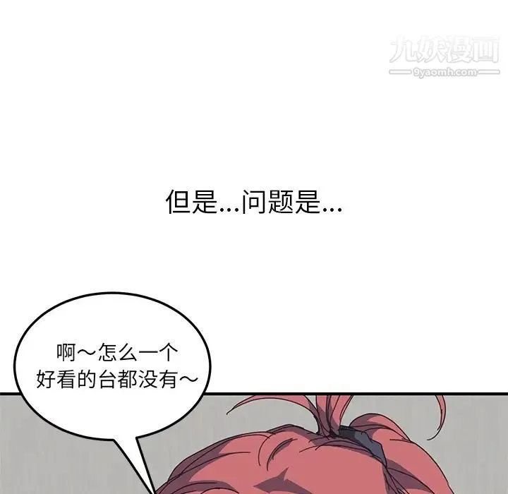 我的野蛮室友 - 预告篇 - page 46