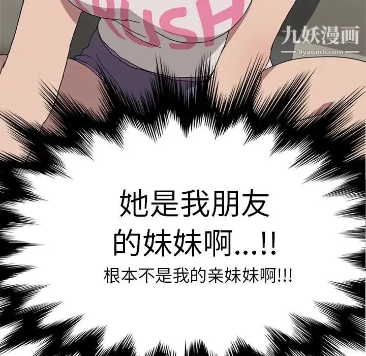 我的野蛮室友 - 预告篇 - page 48