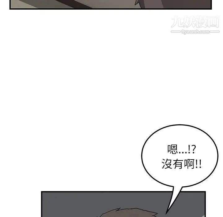 我的野蛮室友 - 预告篇 - page 53