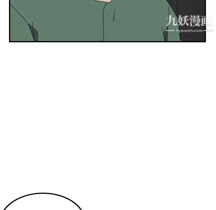 我的野蛮室友 - 预告篇 - page 56