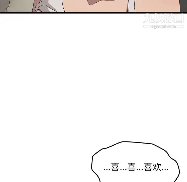 我的野蛮室友 - 预告篇 - page 58