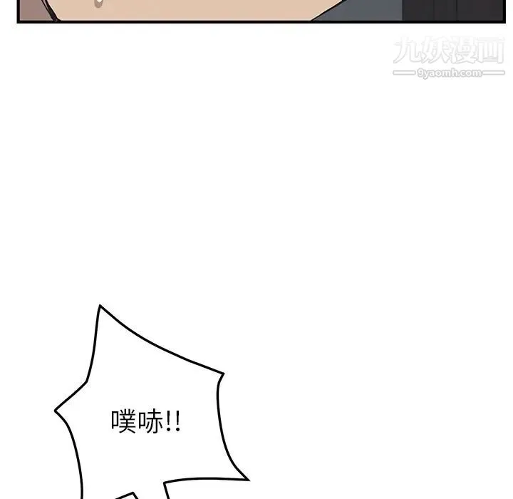 我的野蛮室友 - 预告篇 - page 60