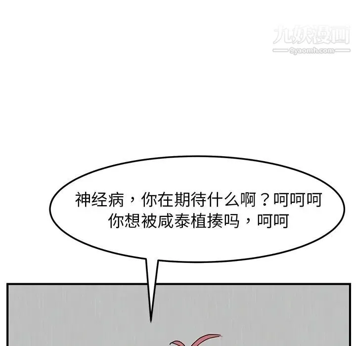 我的野蛮室友 - 预告篇 - page 62