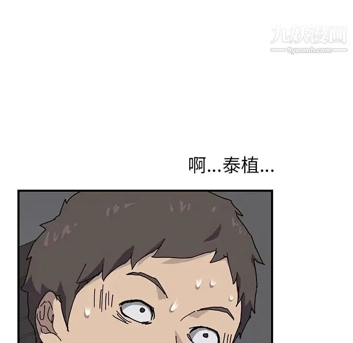 我的野蛮室友 - 预告篇 - page 64