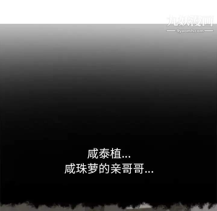 我的野蛮室友 - 预告篇 - page 66