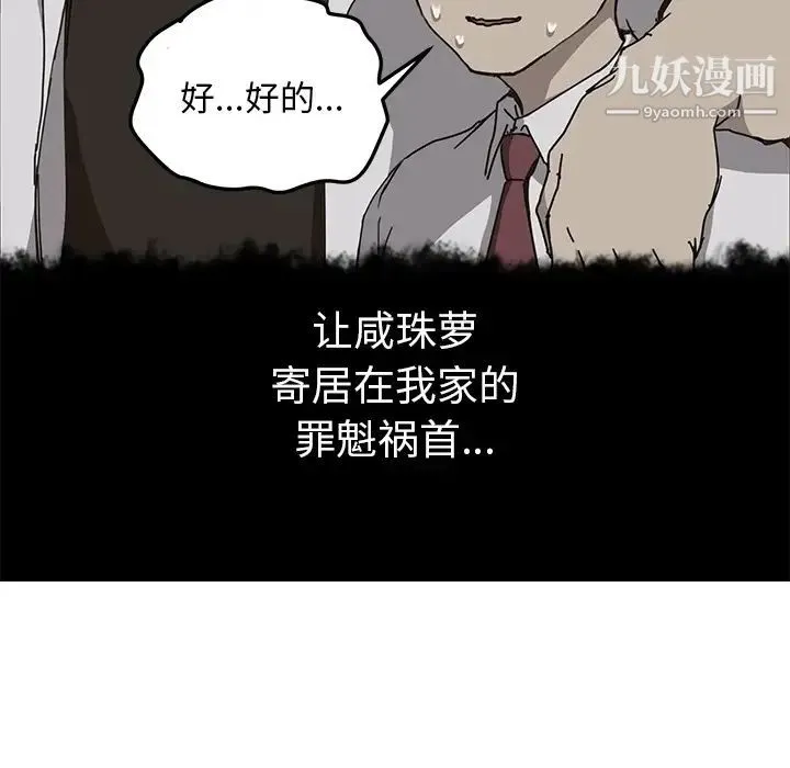 我的野蛮室友 - 预告篇 - page 68