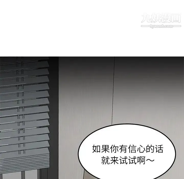 我的野蛮室友 - 预告篇 - page 69