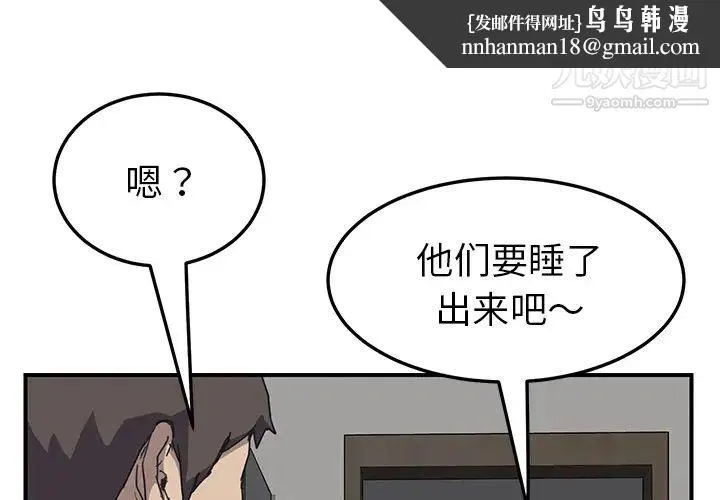 我的野蛮室友 - 第2话 - page 1