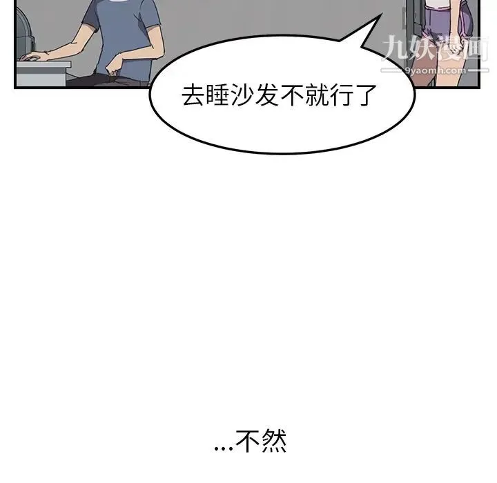我的野蛮室友 - 第2话 - page 5