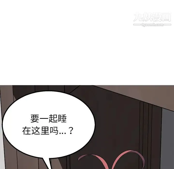 我的野蛮室友 - 第2话 - page 6