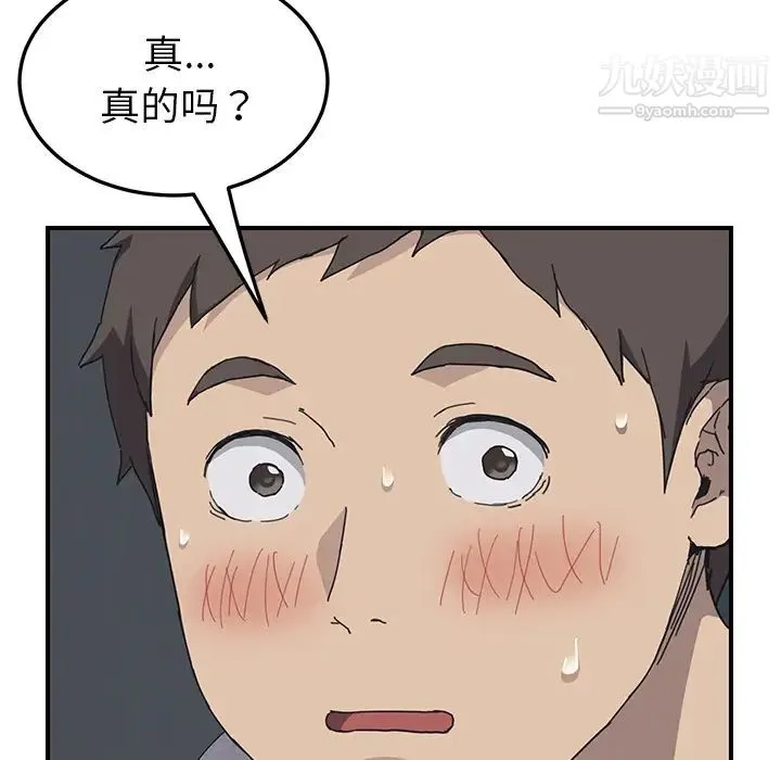 我的野蛮室友 - 第2话 - page 18