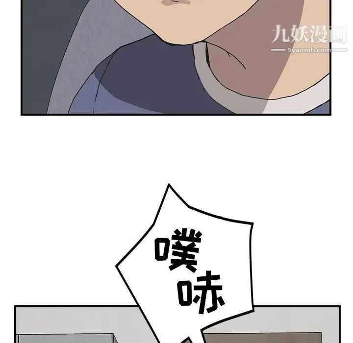 我的野蛮室友 - 第2话 - page 19