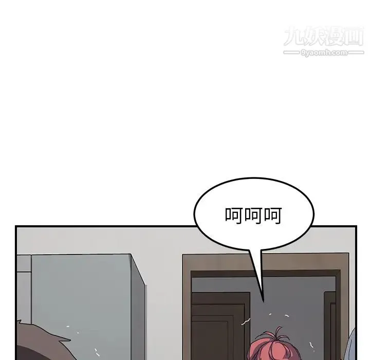 我的野蛮室友 - 第2话 - page 21