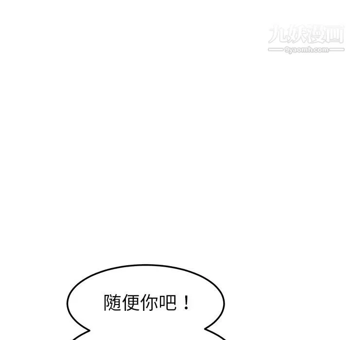 我的野蛮室友 - 第2话 - page 23