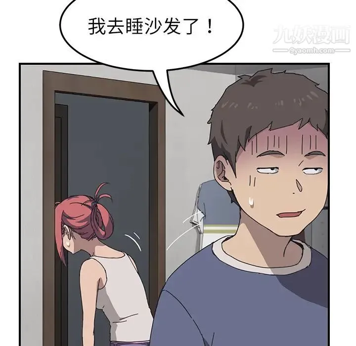 我的野蛮室友 - 第2话 - page 24