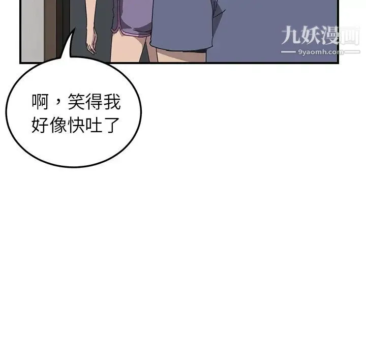 我的野蛮室友 - 第2话 - page 25