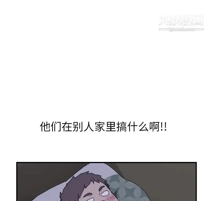 我的野蛮室友 - 第2话 - page 29