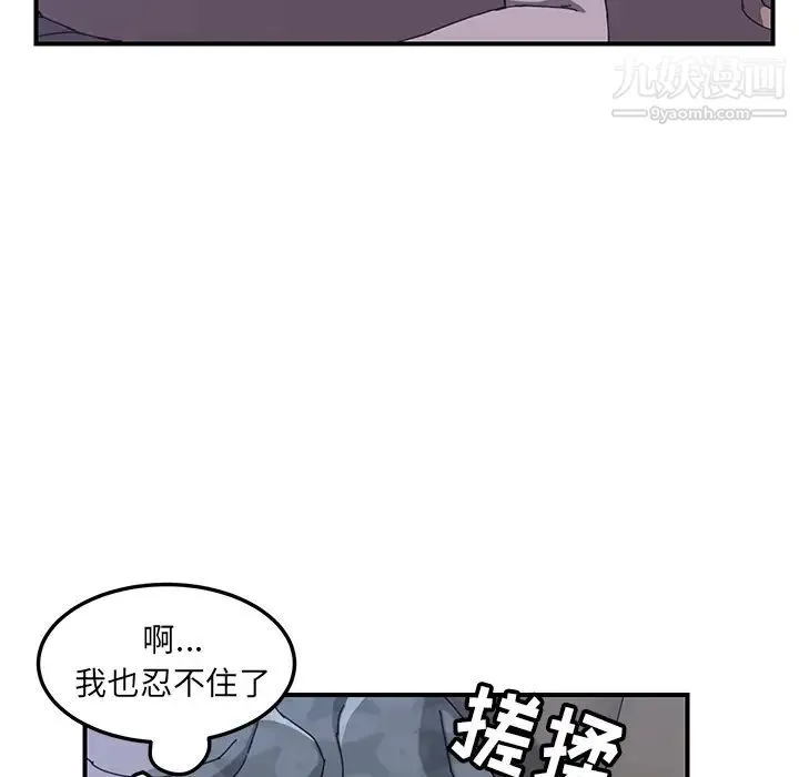 我的野蛮室友 - 第2话 - page 34