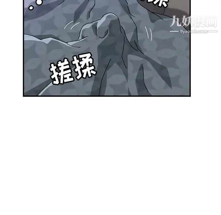我的野蛮室友 - 第2话 - page 35