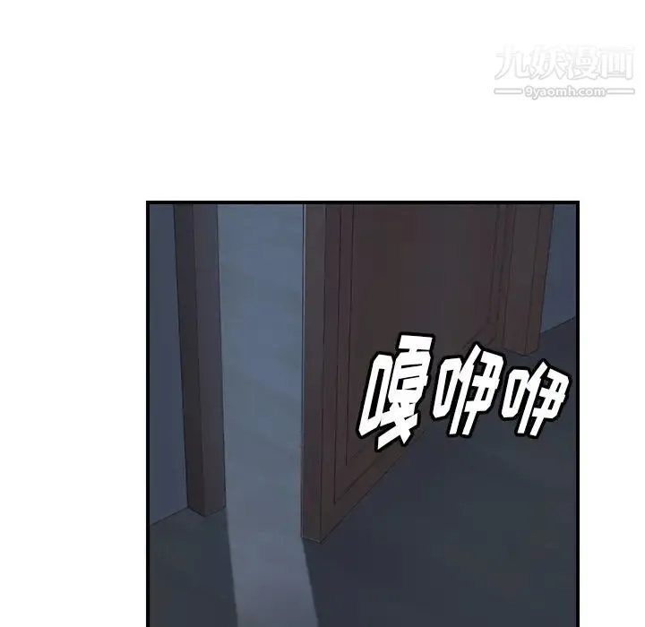 我的野蛮室友 - 第2话 - page 36