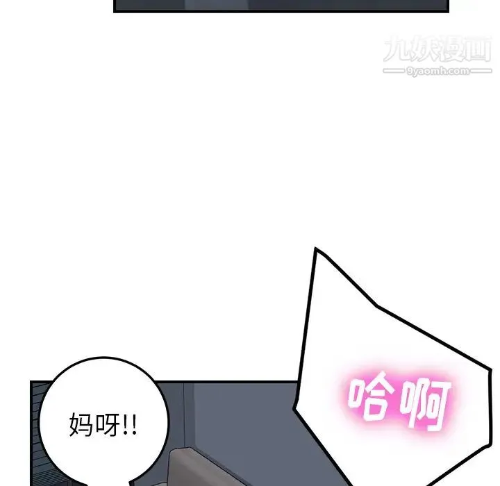 我的野蛮室友 - 第2话 - page 37