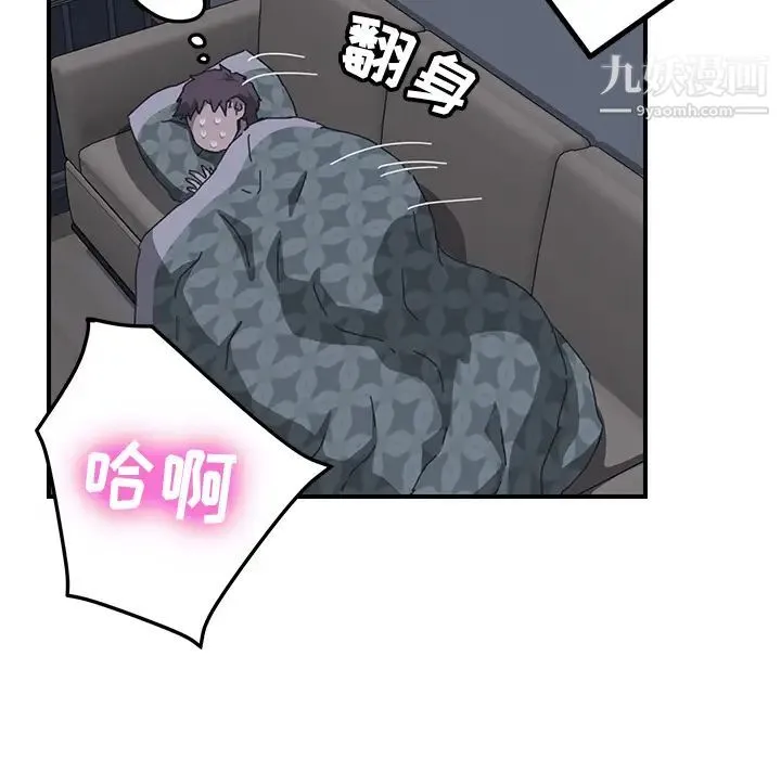 我的野蛮室友 - 第2话 - page 38