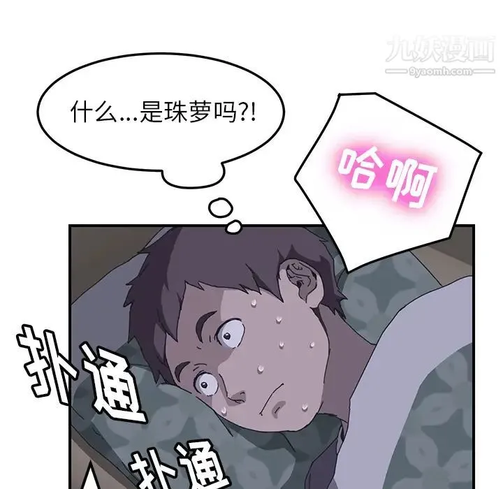 我的野蛮室友 - 第2话 - page 39