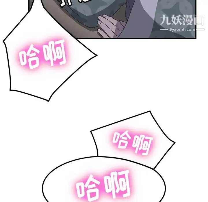 我的野蛮室友 - 第2话 - page 40