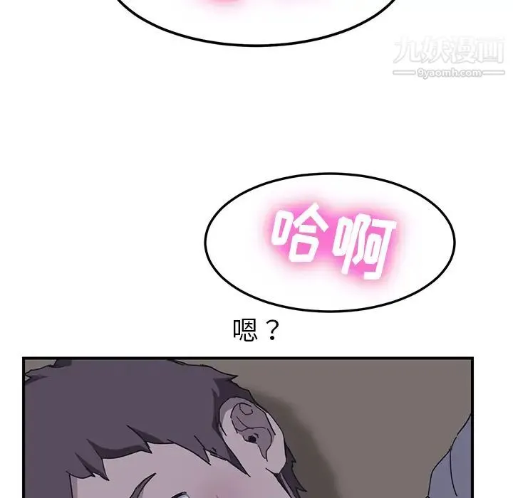 我的野蛮室友 - 第2话 - page 41