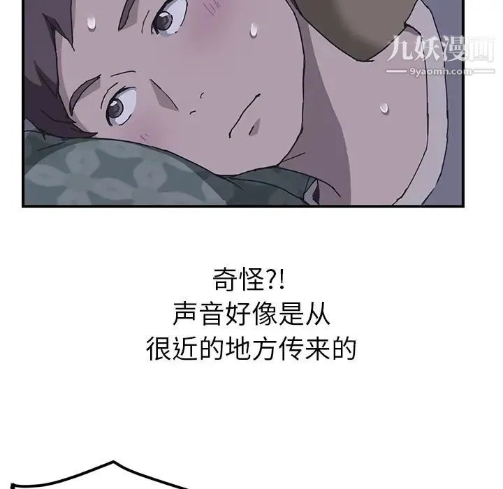我的野蛮室友 - 第2话 - page 42