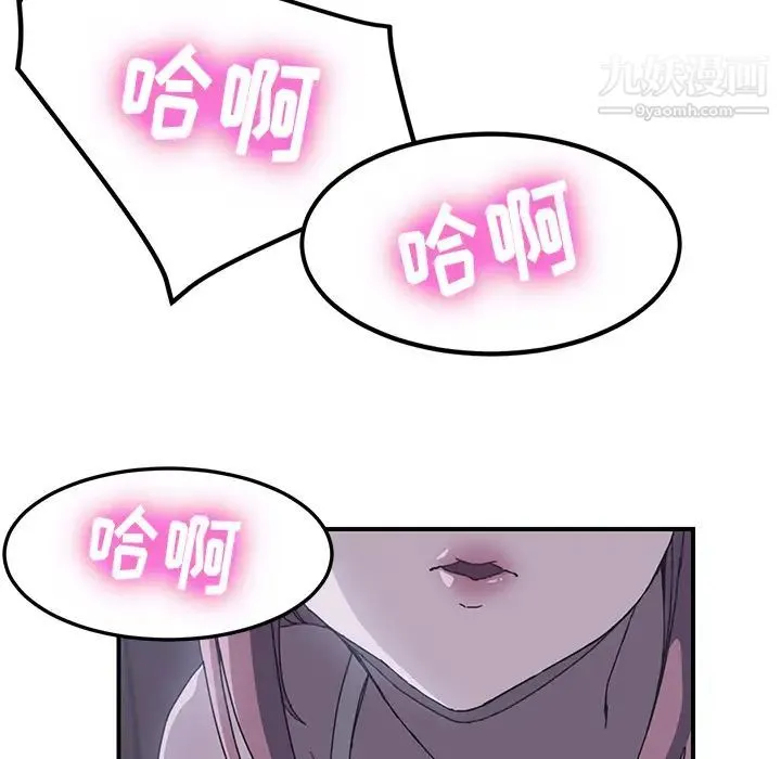 我的野蛮室友 - 第2话 - page 43