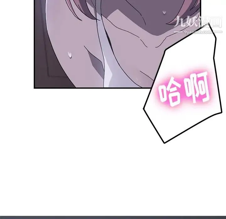 我的野蛮室友 - 第2话 - page 44