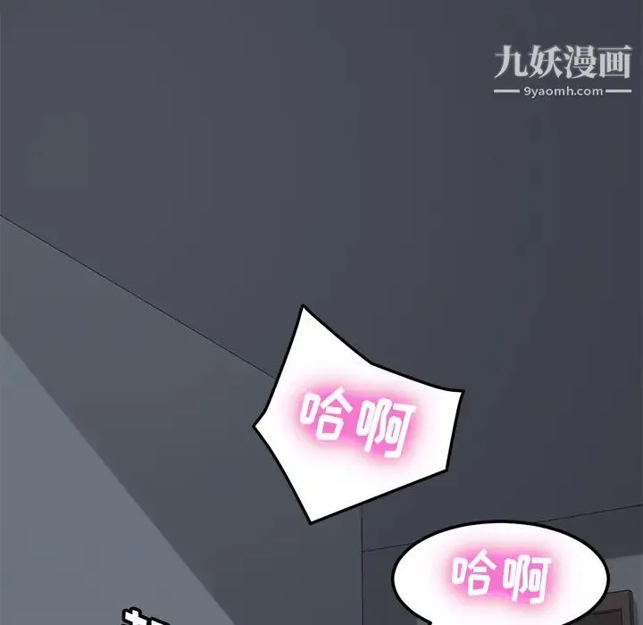 我的野蛮室友 - 第2话 - page 45