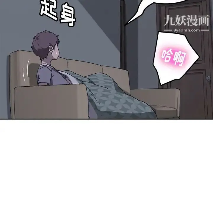 我的野蛮室友 - 第2话 - page 46