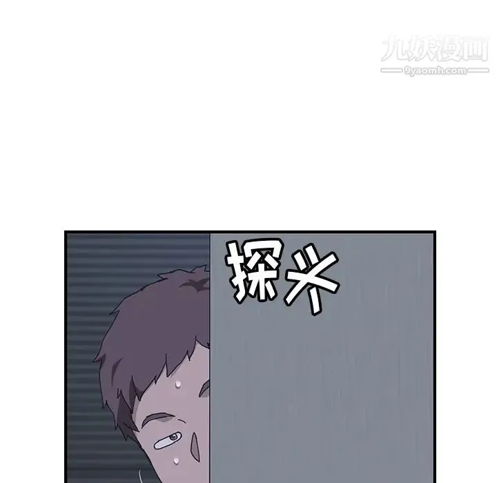 我的野蛮室友 - 第2话 - page 47