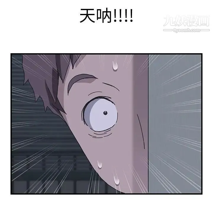 我的野蛮室友 - 第2话 - page 49