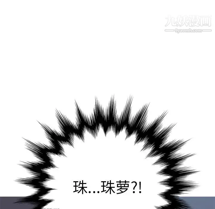 我的野蛮室友 - 第2话 - page 50