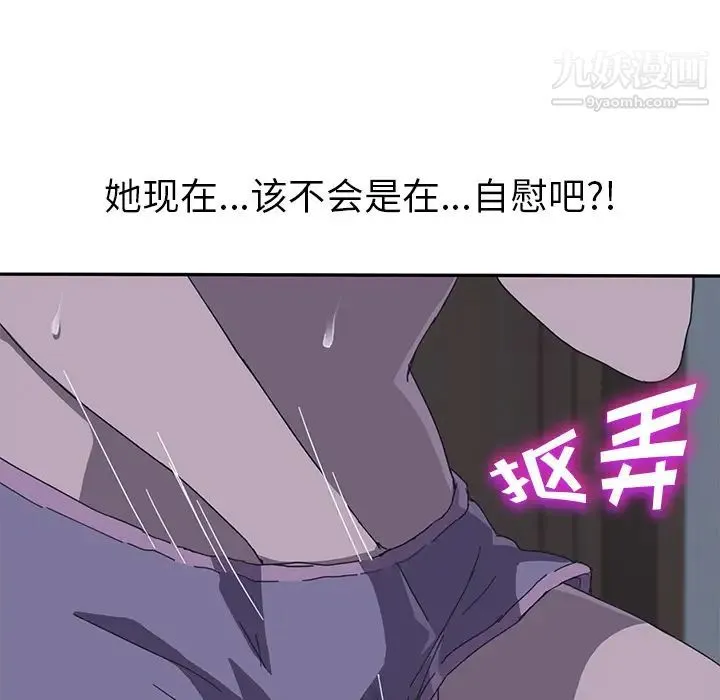 我的野蛮室友 - 第2话 - page 54
