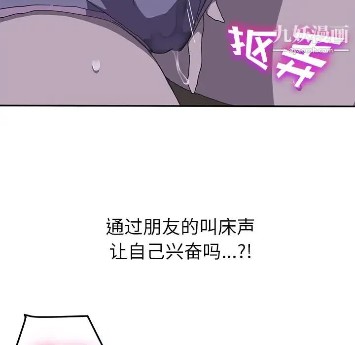 我的野蛮室友 - 第2话 - page 55
