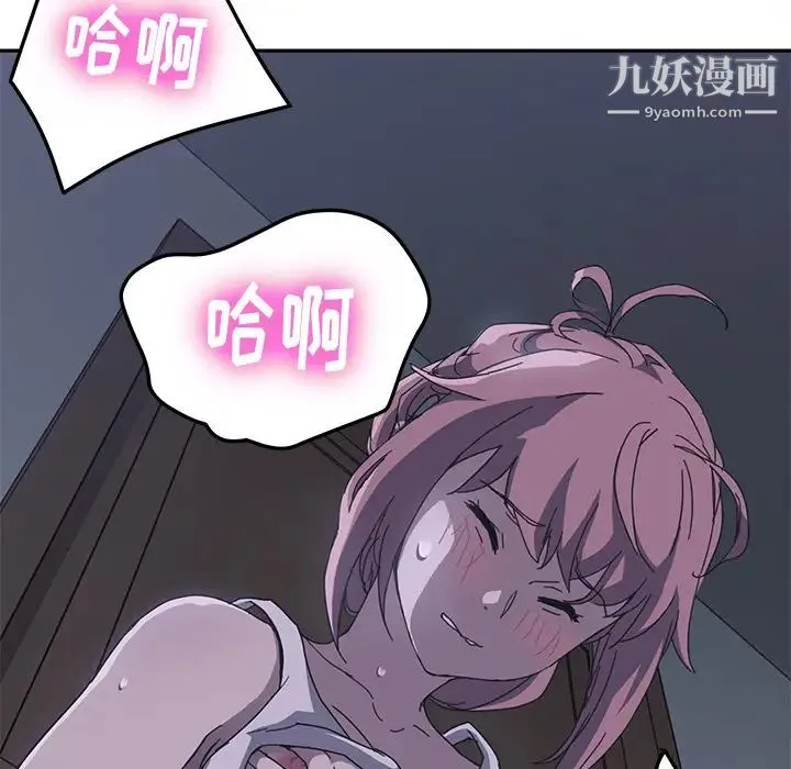 我的野蛮室友 - 第2话 - page 56