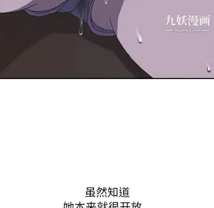 我的野蛮室友 - 第2话 - page 58
