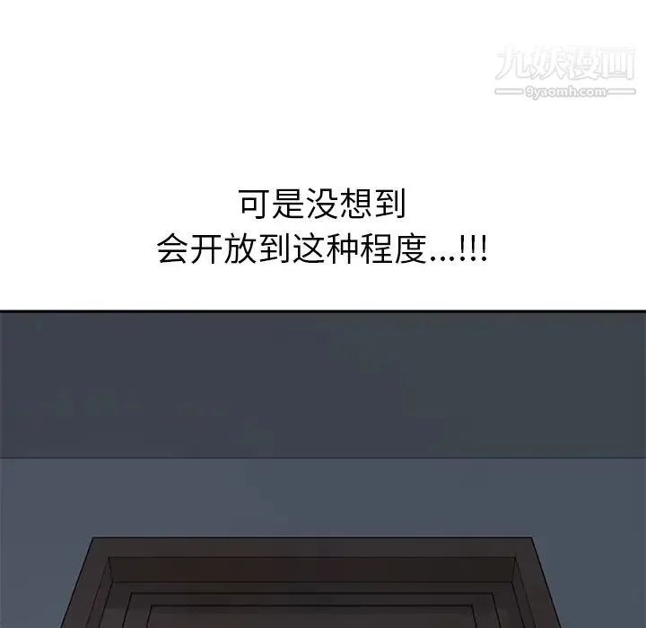 我的野蛮室友 - 第2话 - page 60