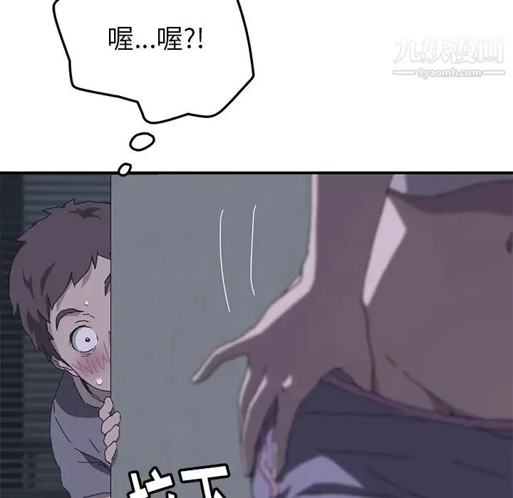 我的野蛮室友 - 第2话 - page 66