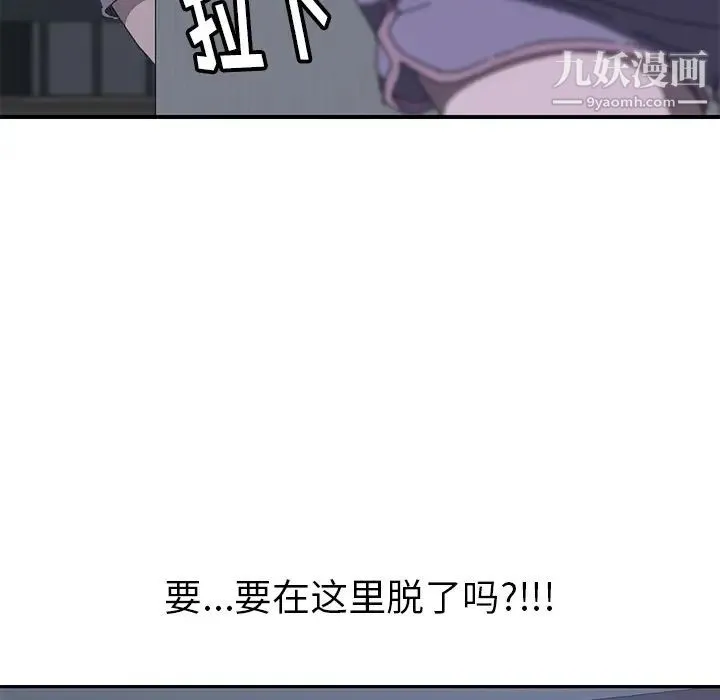 我的野蛮室友 - 第2话 - page 67